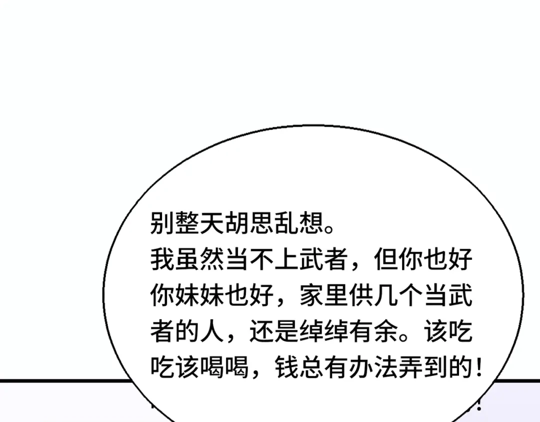 高武：天才只是见我的门槛！ 觉醒仪式 第154页