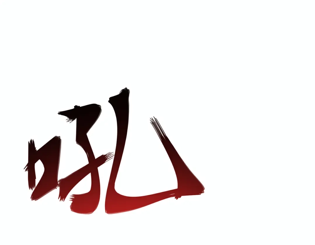 高武：天才只是见我的门槛！ 觉醒仪式 第260页