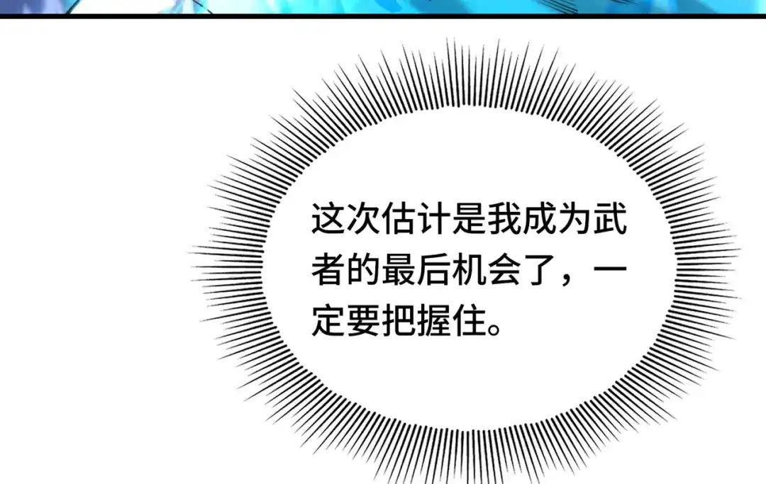 高武：天才只是见我的门槛！ 觉醒仪式 第42页