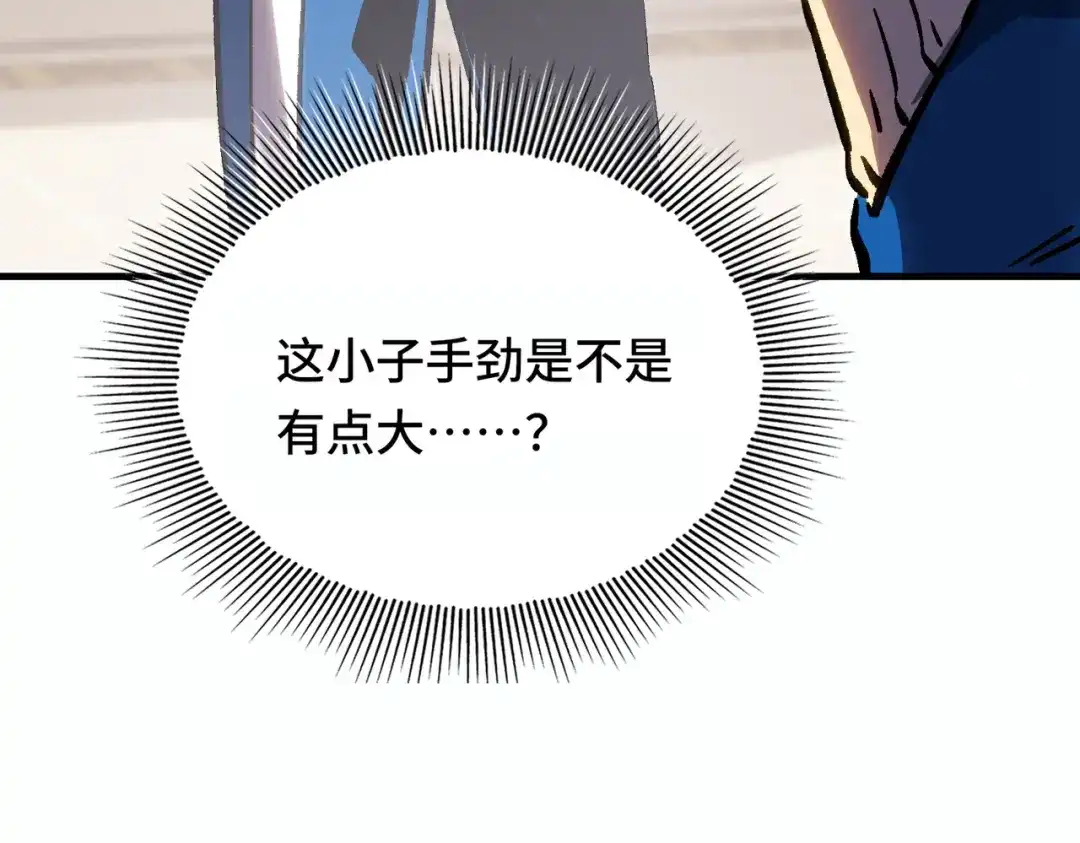 高武：天才只是见我的门槛！ 觉醒仪式 第68页