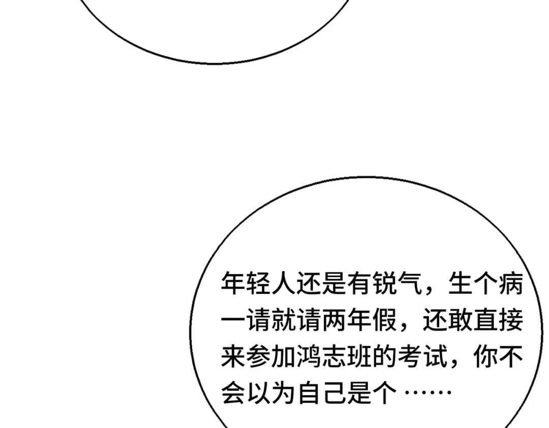 高武：天才只是见我的门槛！ 觉醒仪式 第52页
