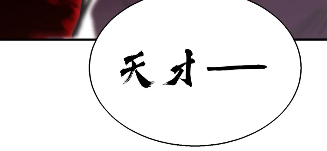 高武：天才只是见我的门槛！ 觉醒仪式 第56页