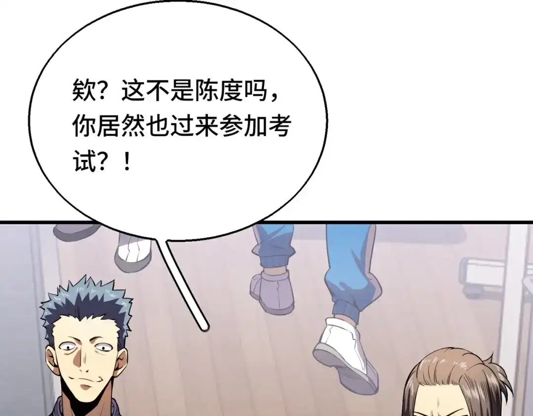 高武：天才只是见我的门槛！ 觉醒仪式 第47页