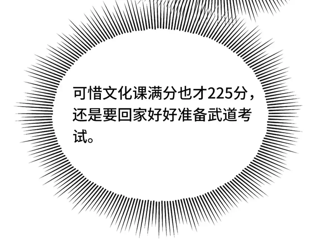 高武：天才只是见我的门槛！ 觉醒仪式 第126页