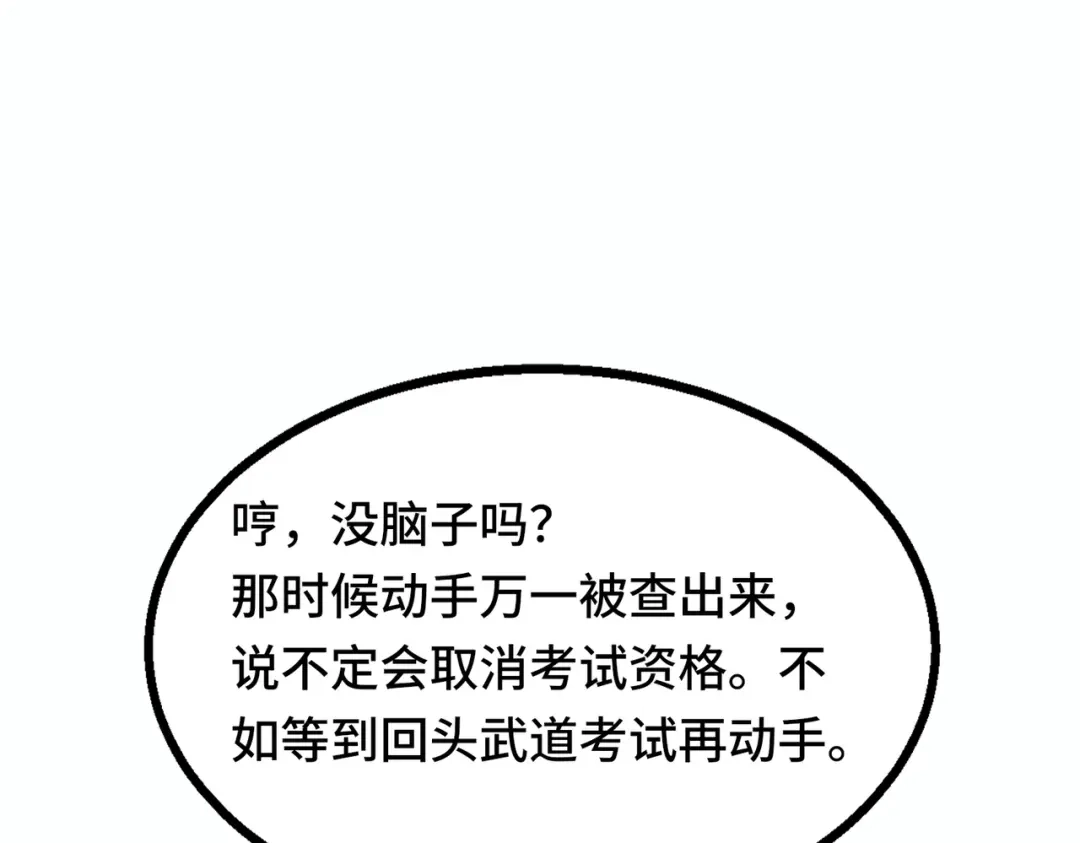 高武：天才只是见我的门槛！ 觉醒仪式 第70页