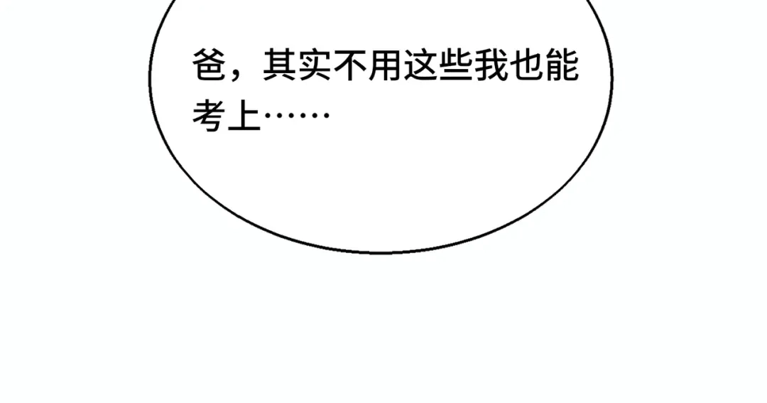 高武：天才只是见我的门槛！ 觉醒仪式 第153页