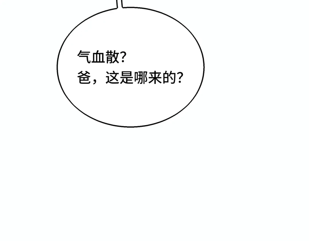 高武：天才只是见我的门槛！ 觉醒仪式 第146页