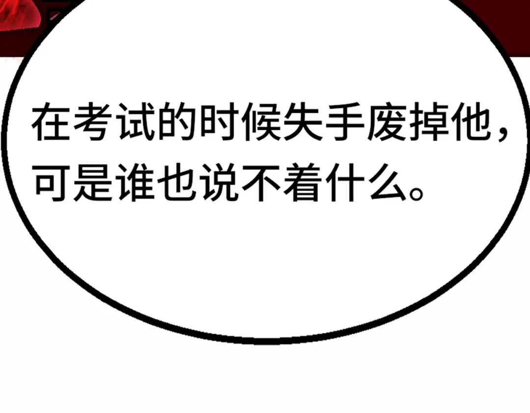 高武：天才只是见我的门槛！ 觉醒仪式 第79页