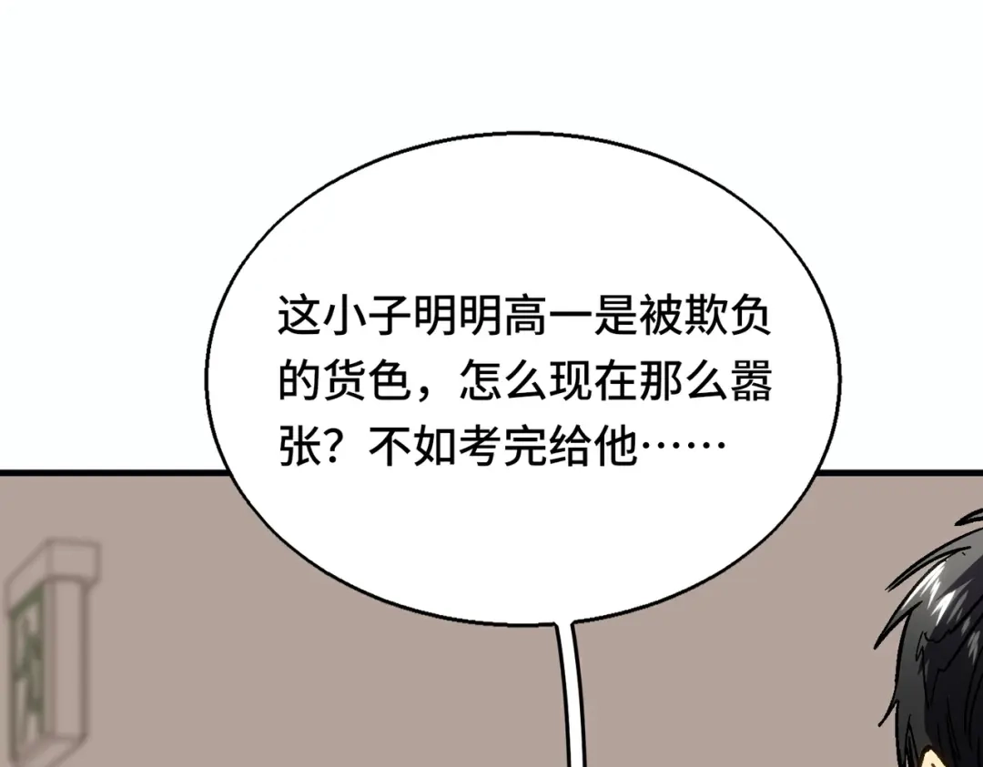 高武：天才只是见我的门槛！ 觉醒仪式 第65页
