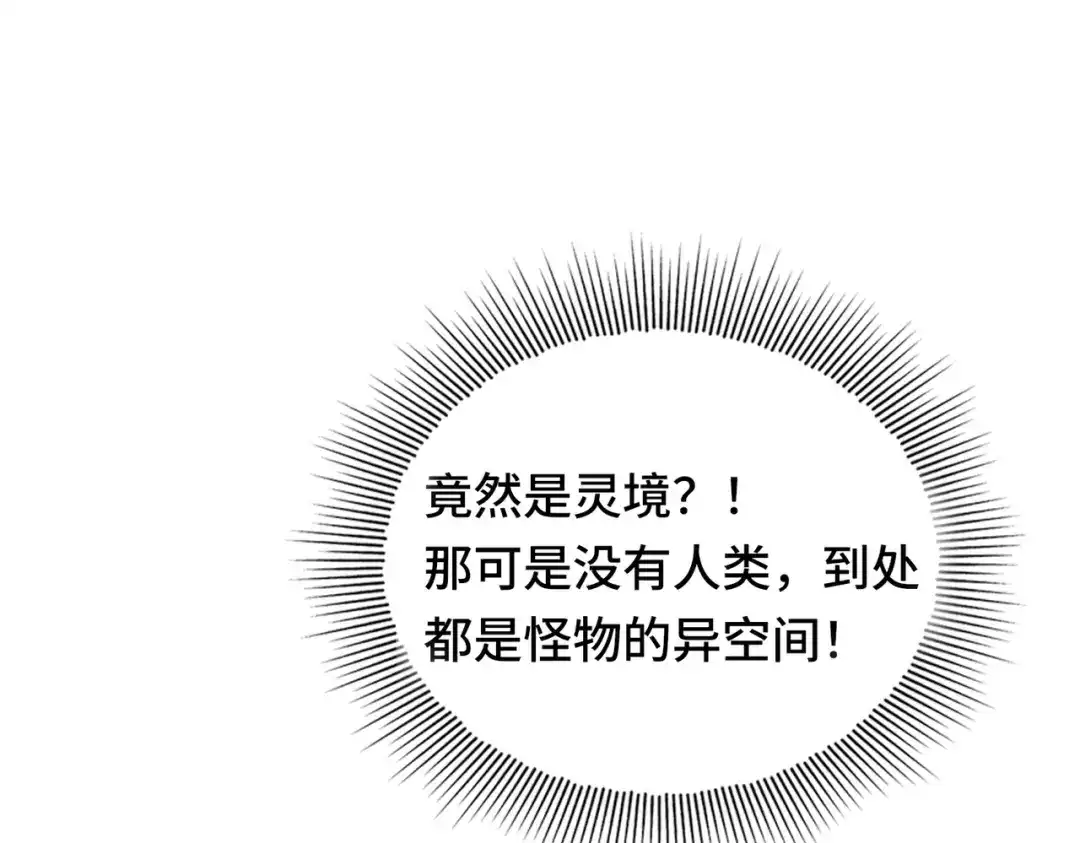 高武：天才只是见我的门槛！ 第十话 炸弹少女是她！ 第112页