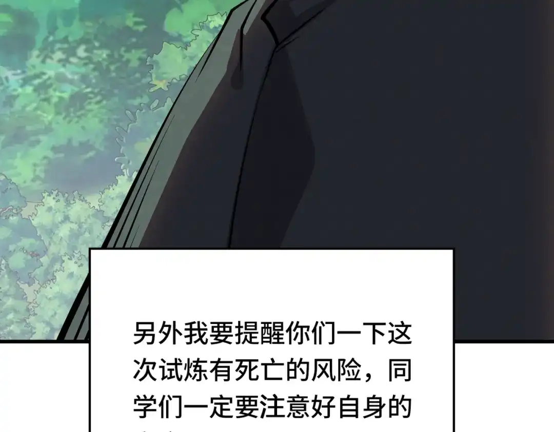 高武：天才只是见我的门槛！ 第十话 炸弹少女是她！ 第121页