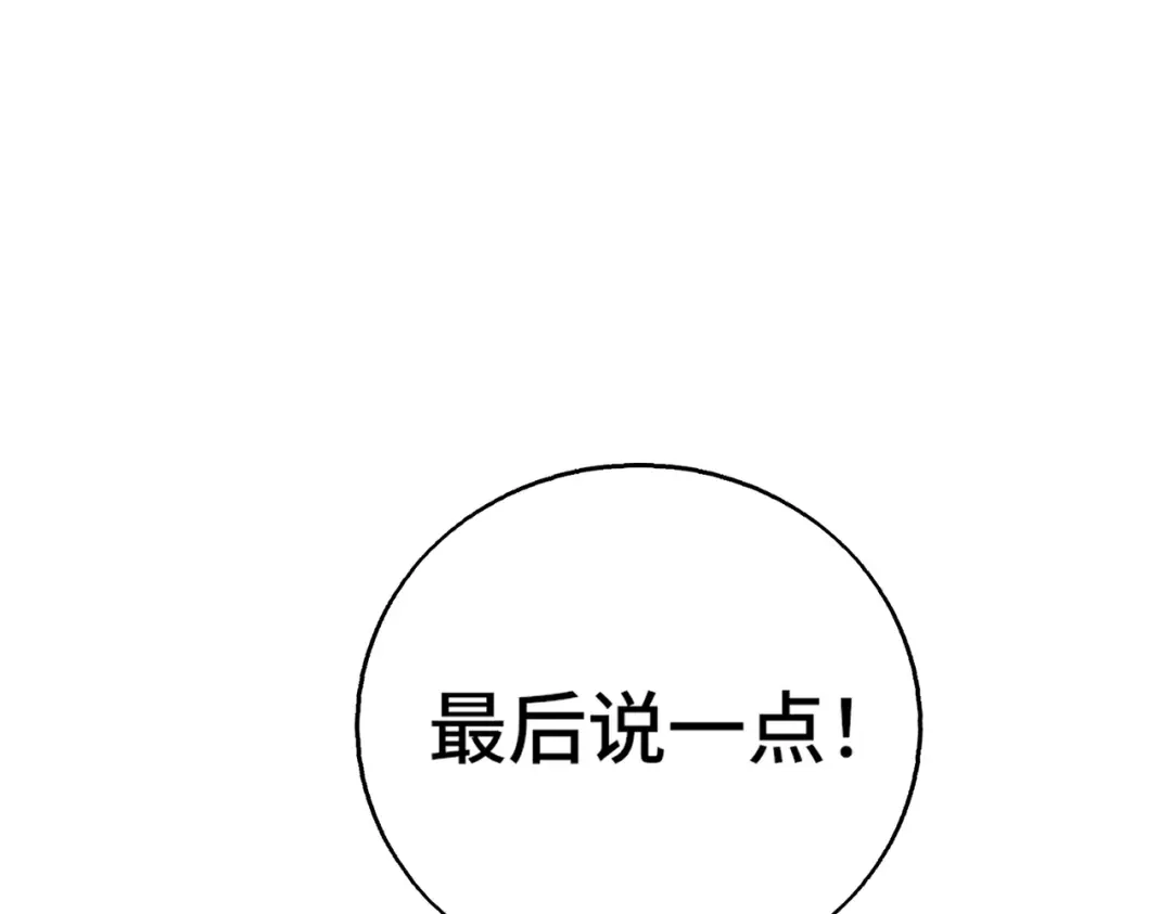 高武：天才只是见我的门槛！ 第十话 炸弹少女是她！ 第80页