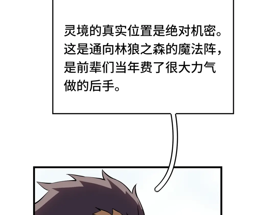 高武：天才只是见我的门槛！ 第十话 炸弹少女是她！ 第142页