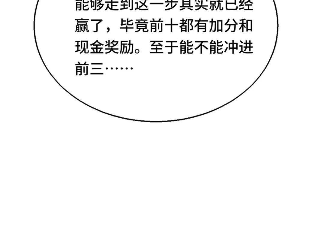 高武：天才只是见我的门槛！ 第十话 炸弹少女是她！ 第75页