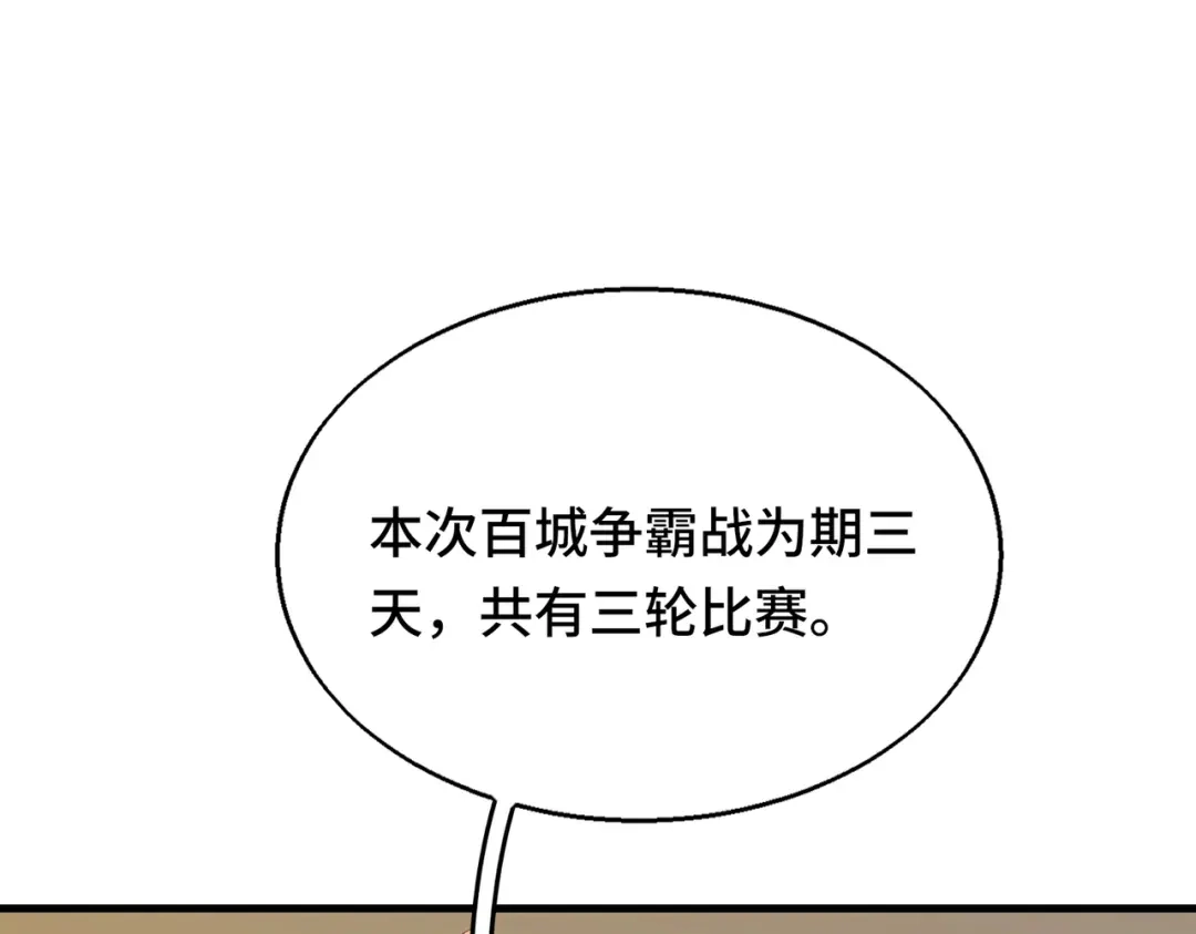 高武：天才只是见我的门槛！ 第十话 炸弹少女是她！ 第50页