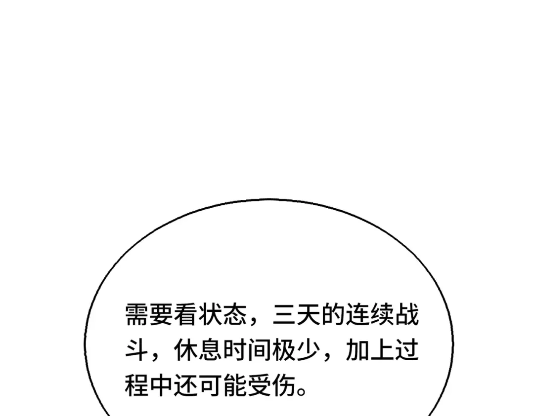 高武：天才只是见我的门槛！ 第十话 炸弹少女是她！ 第76页
