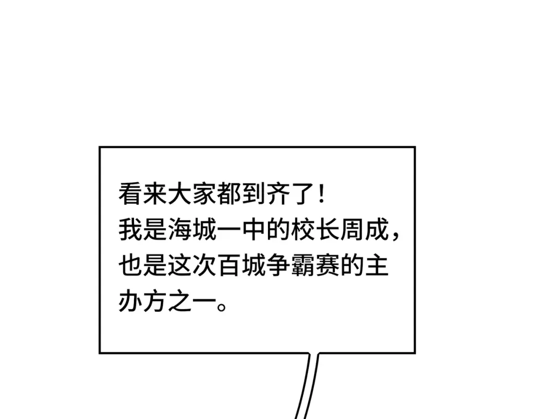 高武：天才只是见我的门槛！ 第十话 炸弹少女是她！ 第104页
