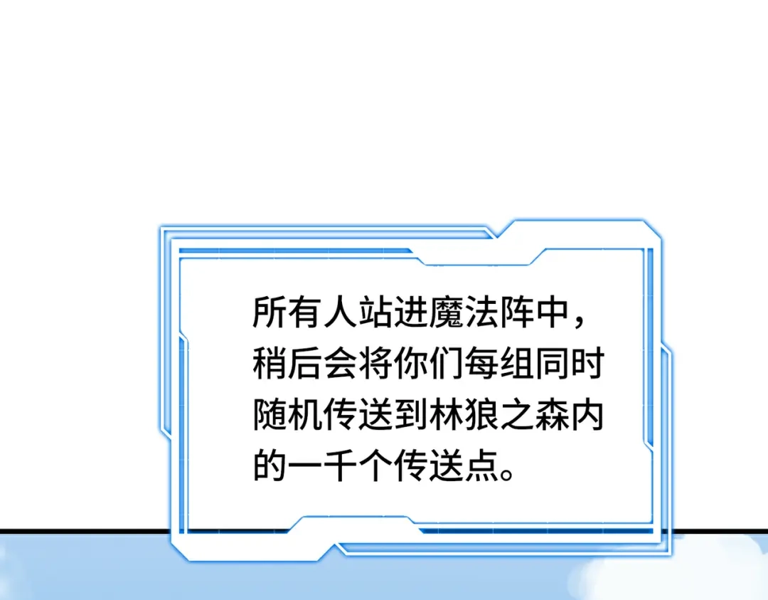 高武：天才只是见我的门槛！ 第十话 炸弹少女是她！ 第146页