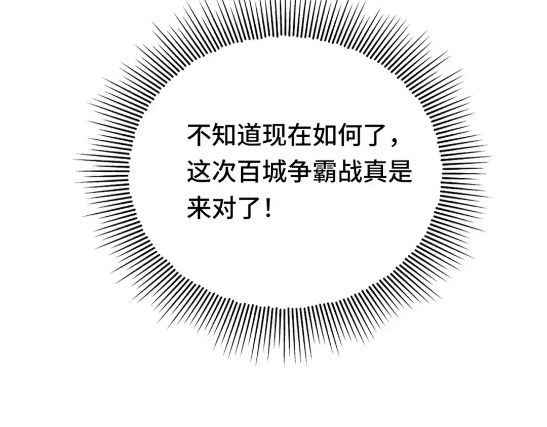 高武：天才只是见我的门槛！ 第十话 炸弹少女是她！ 第40页