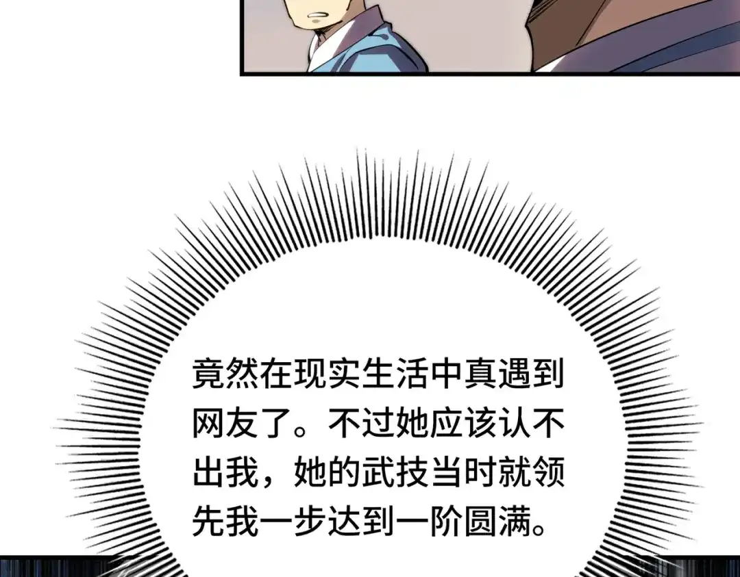 高武：天才只是见我的门槛！ 第十话 炸弹少女是她！ 第37页