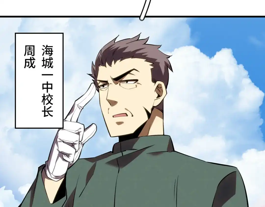 高武：天才只是见我的门槛！ 第十话 炸弹少女是她！ 第105页