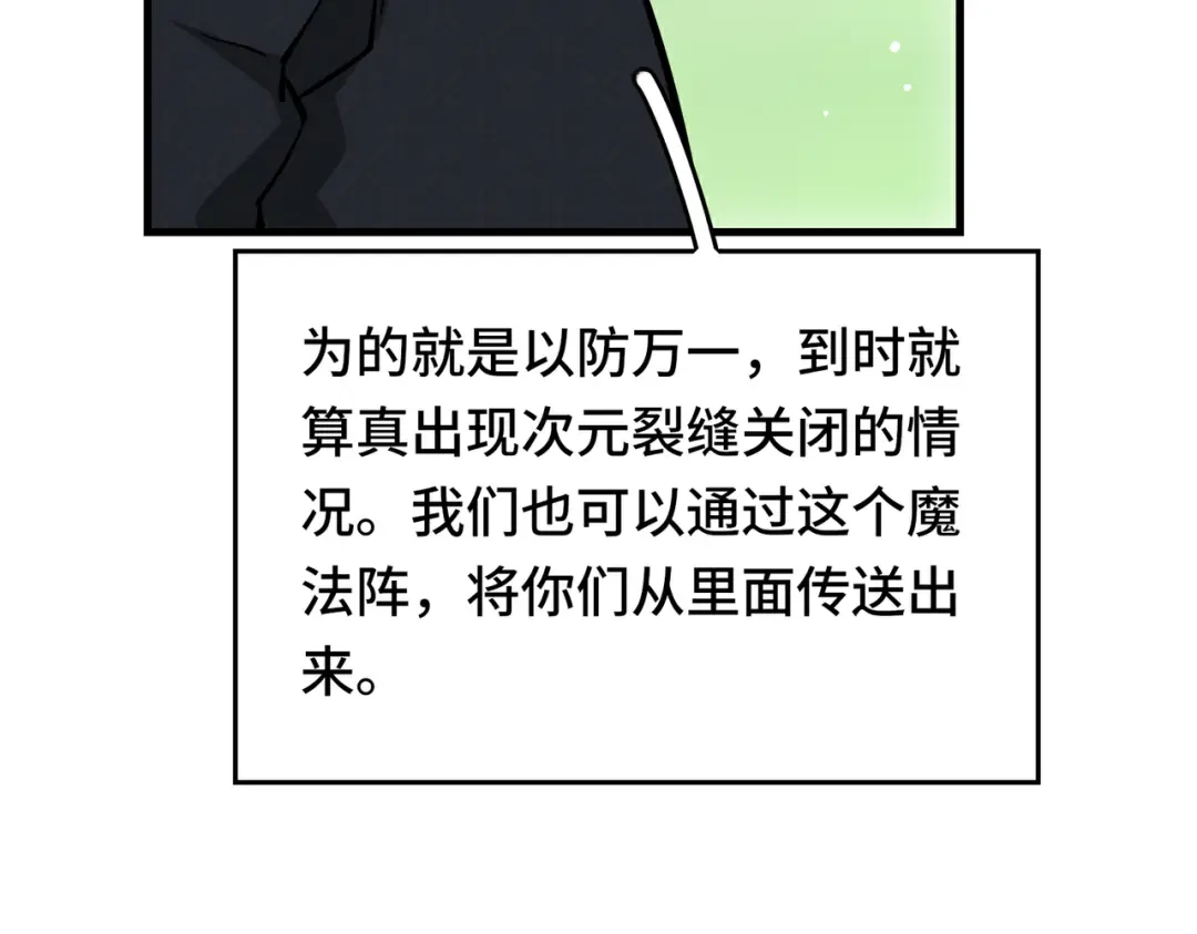 高武：天才只是见我的门槛！ 第十话 炸弹少女是她！ 第144页