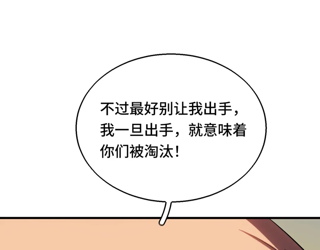 高武：天才只是见我的门槛！ 第十话 炸弹少女是她！ 第90页