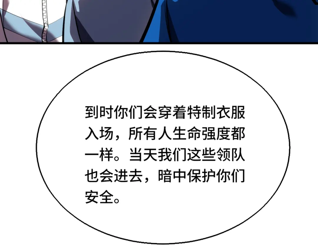 高武：天才只是见我的门槛！ 第十话 炸弹少女是她！ 第89页