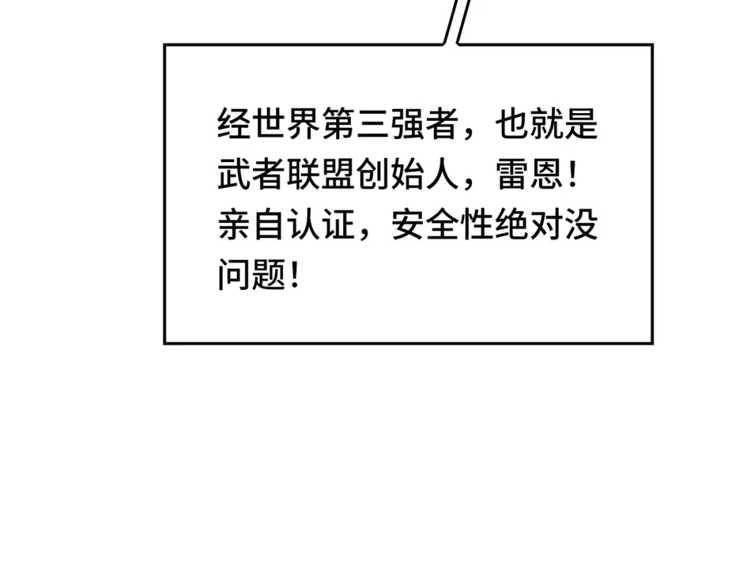 高武：天才只是见我的门槛！ 第十话 炸弹少女是她！ 第117页