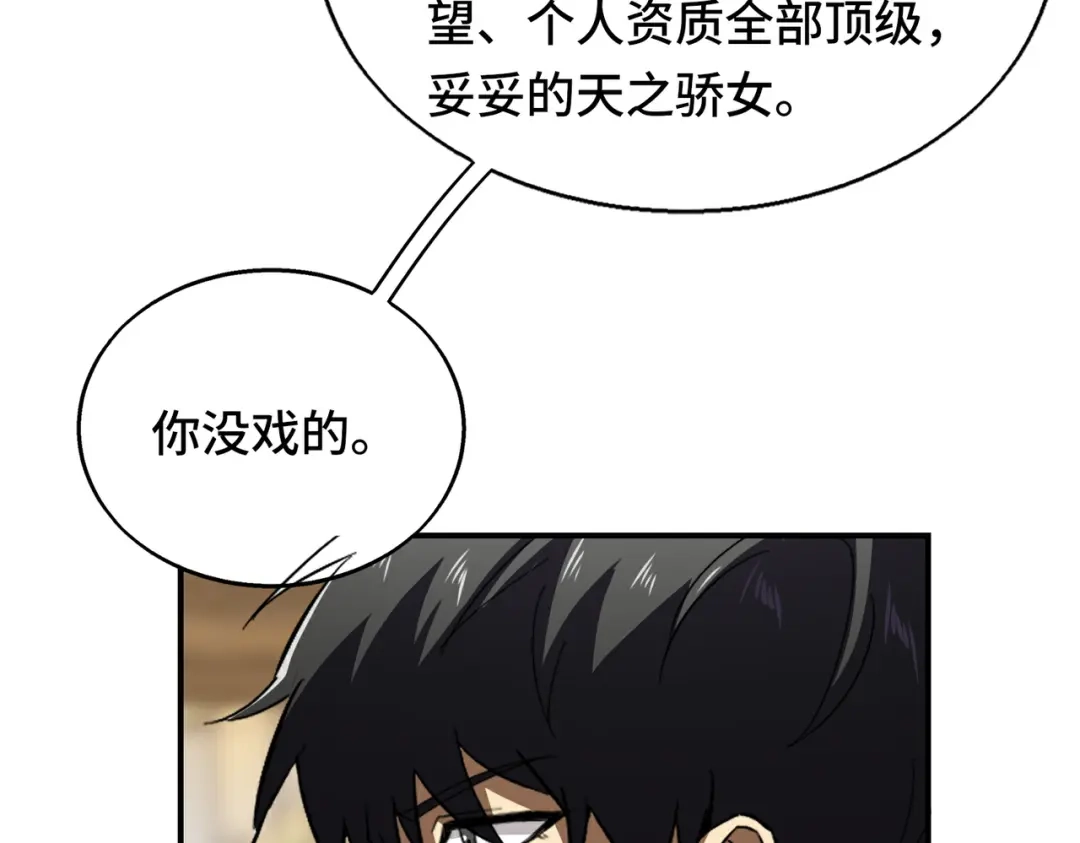 高武：天才只是见我的门槛！ 第十话 炸弹少女是她！ 第26页