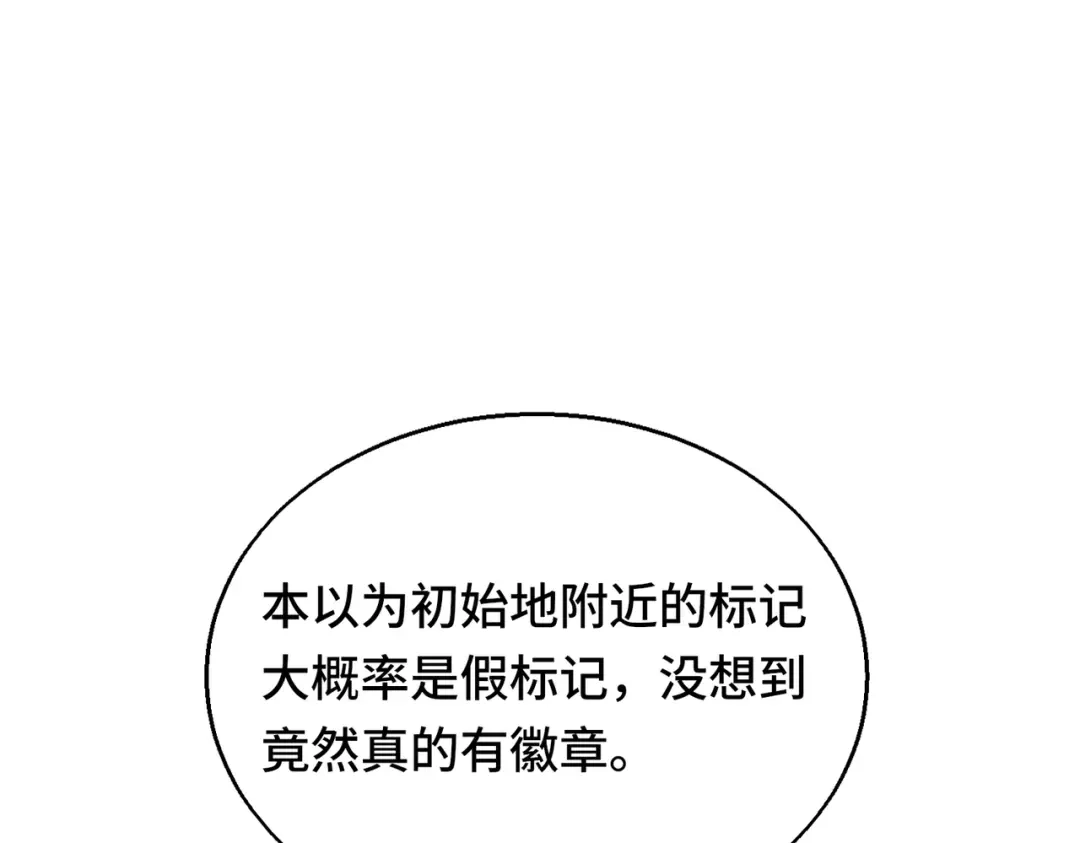 高武：天才只是见我的门槛！ 第十话 炸弹少女是她！ 第184页