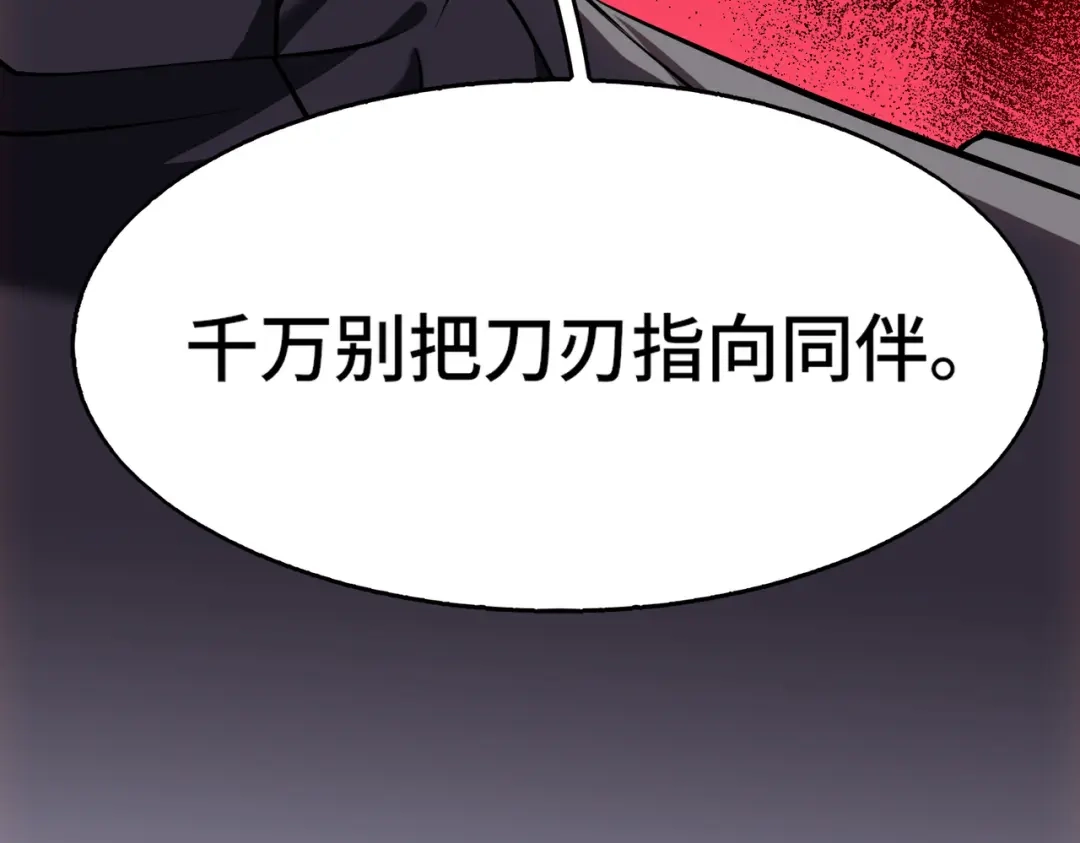 高武：天才只是见我的门槛！ 第十话 炸弹少女是她！ 第86页