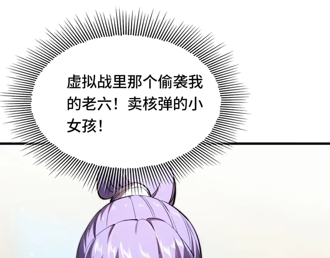 高武：天才只是见我的门槛！ 第十话 炸弹少女是她！ 第33页