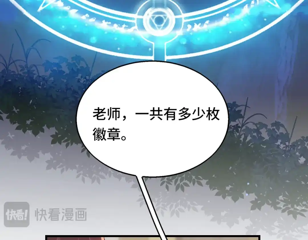 高武：天才只是见我的门槛！ 第十话 炸弹少女是她！ 第59页