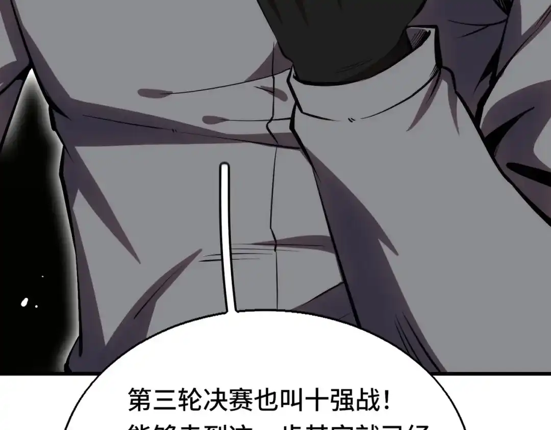高武：天才只是见我的门槛！ 第十话 炸弹少女是她！ 第74页