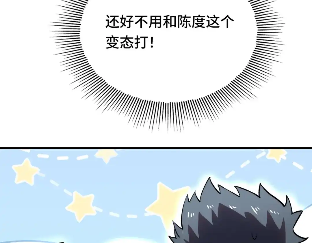 高武：天才只是见我的门槛！ 第十话 炸弹少女是她！ 第68页