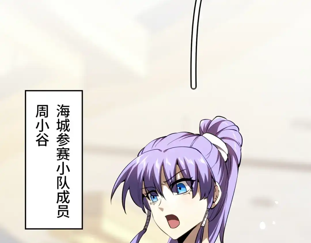 高武：天才只是见我的门槛！ 第十话 炸弹少女是她！ 第15页
