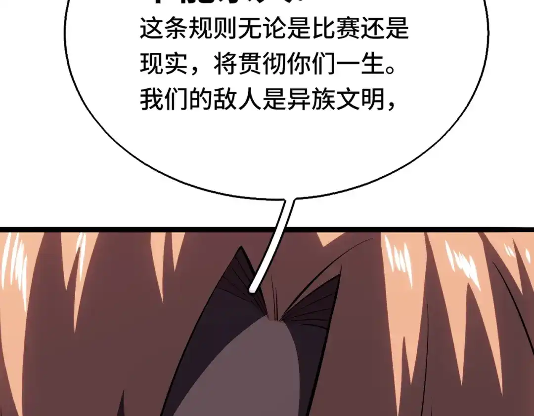 高武：天才只是见我的门槛！ 第十话 炸弹少女是她！ 第83页