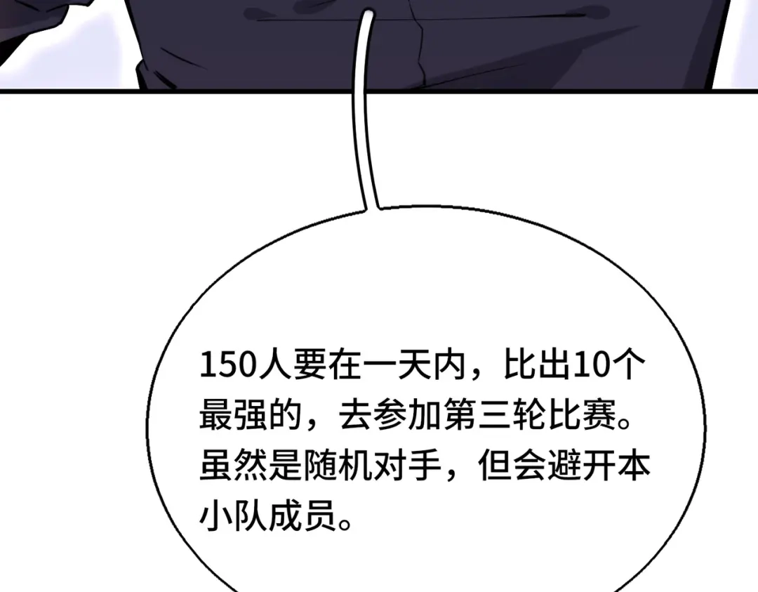 高武：天才只是见我的门槛！ 第十话 炸弹少女是她！ 第66页