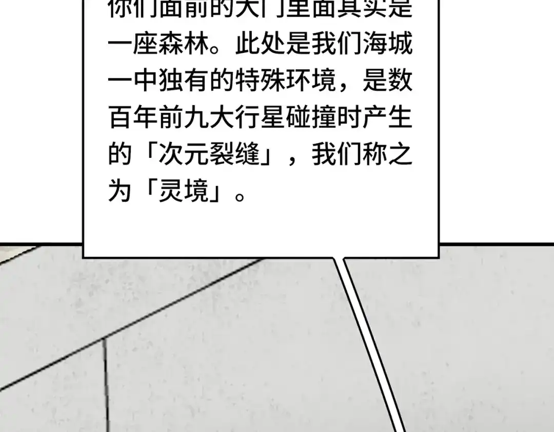 高武：天才只是见我的门槛！ 第十话 炸弹少女是她！ 第108页