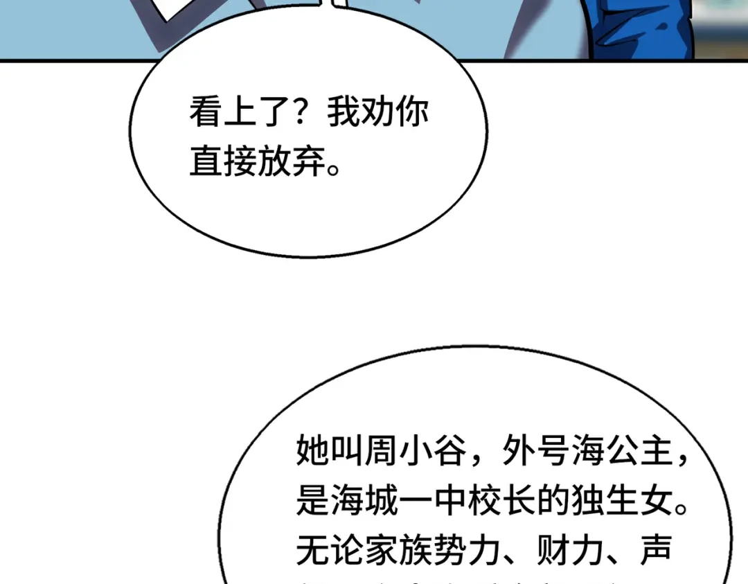 高武：天才只是见我的门槛！ 第十话 炸弹少女是她！ 第25页
