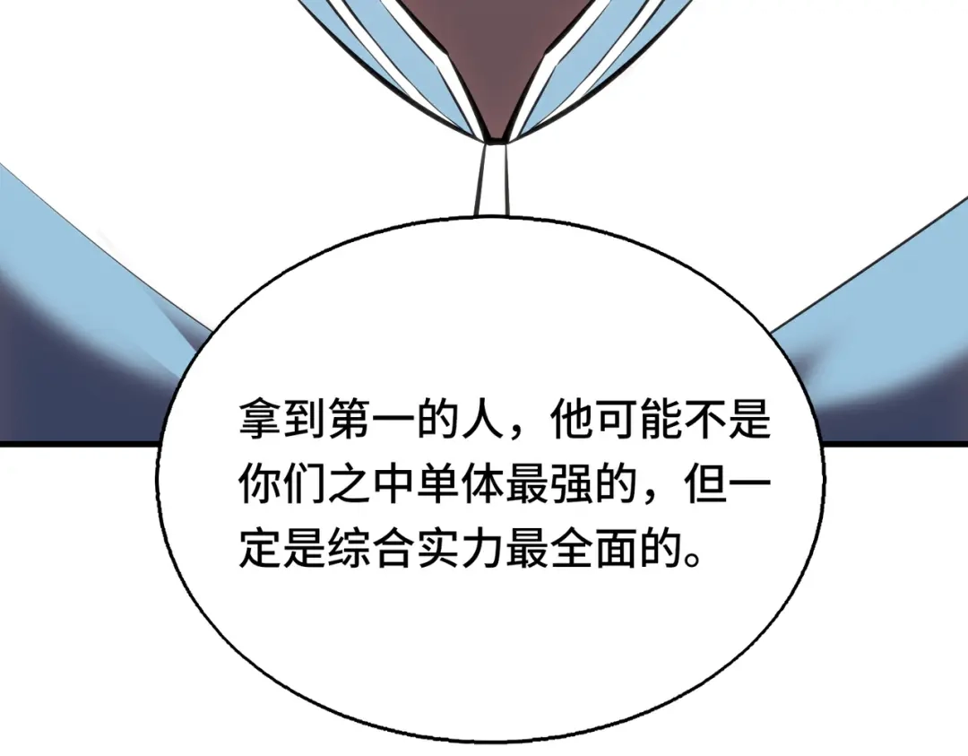 高武：天才只是见我的门槛！ 第十话 炸弹少女是她！ 第79页