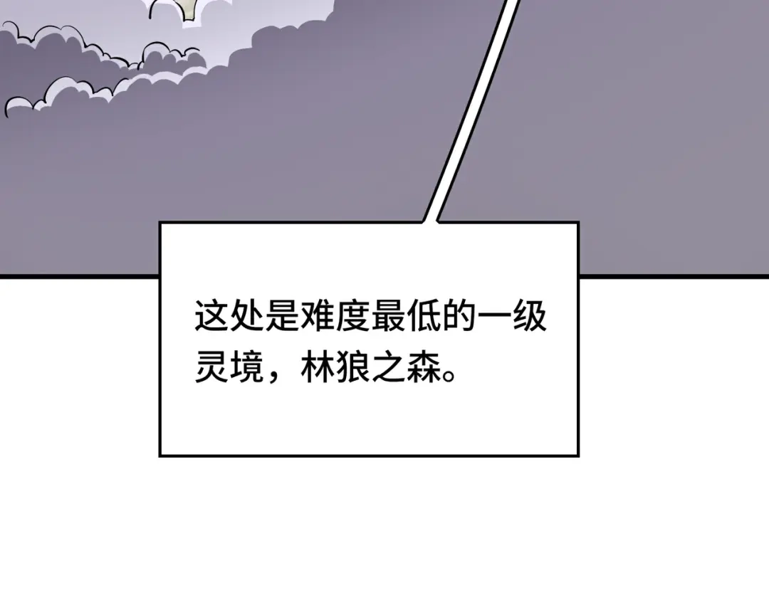 高武：天才只是见我的门槛！ 第十话 炸弹少女是她！ 第111页