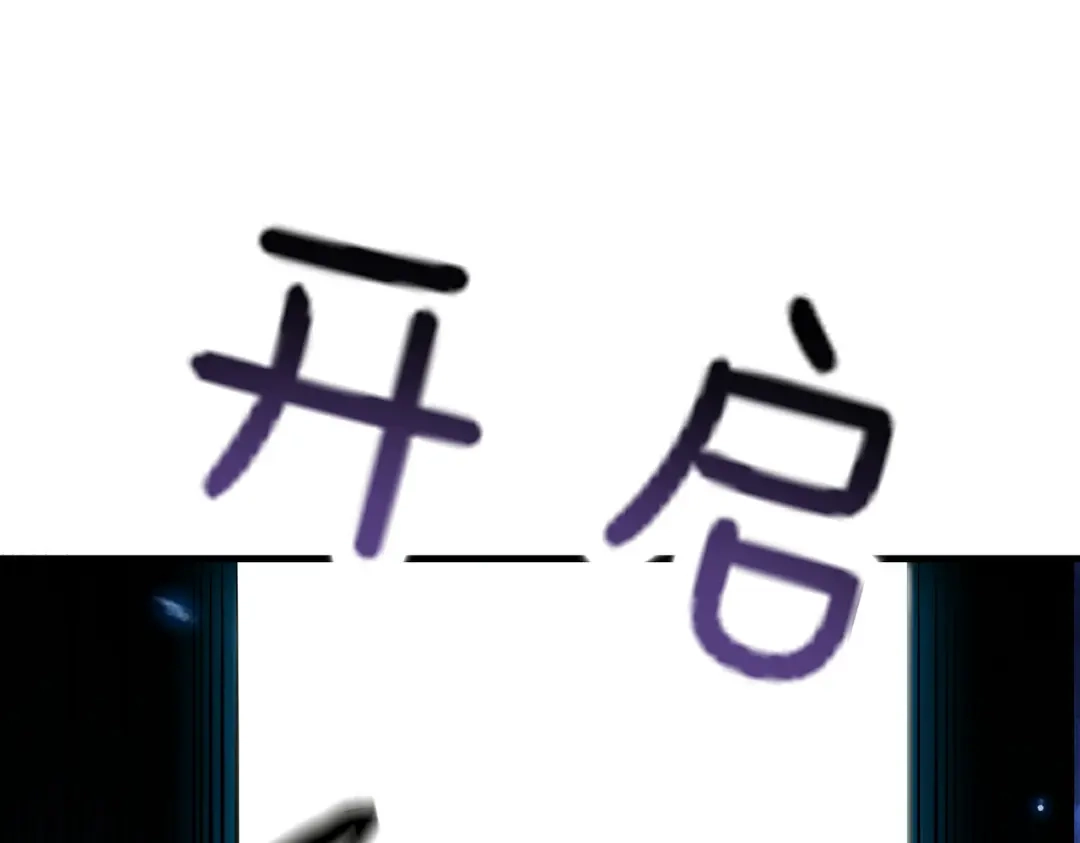 高武：天才只是见我的门槛！ 第十话 炸弹少女是她！ 第153页