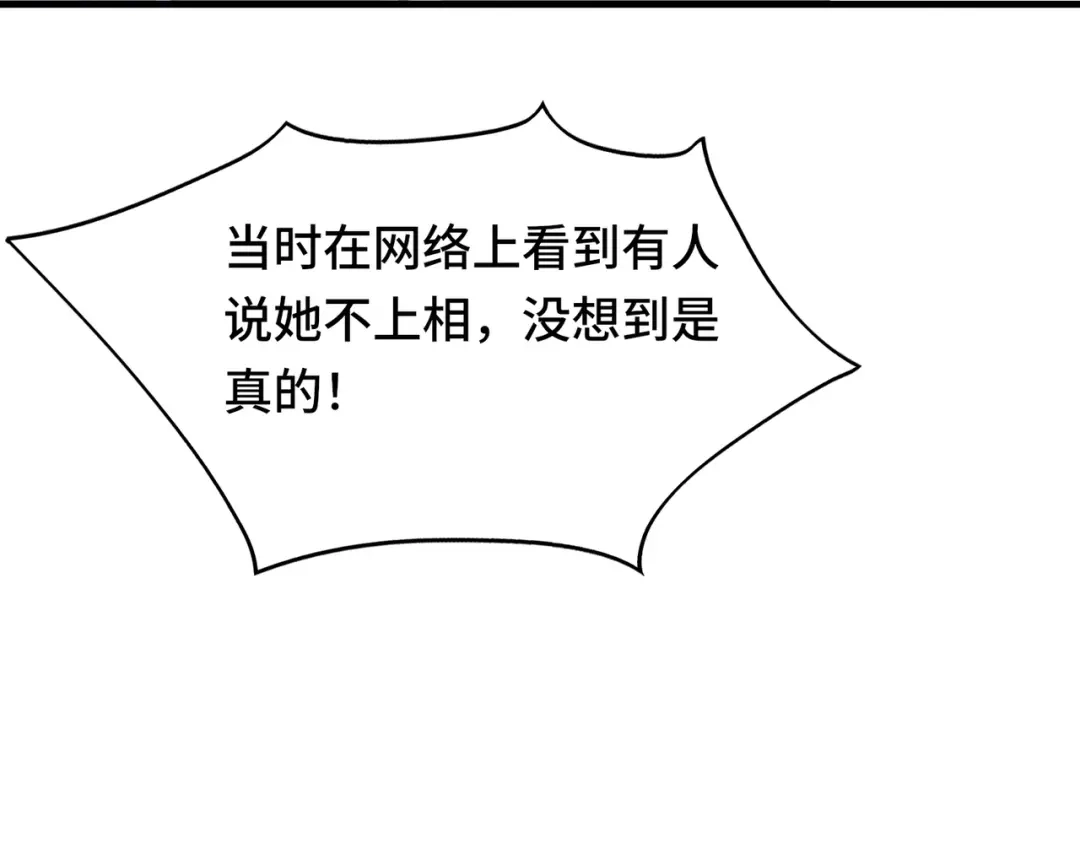 高武：天才只是见我的门槛！ 第十话 炸弹少女是她！ 第22页