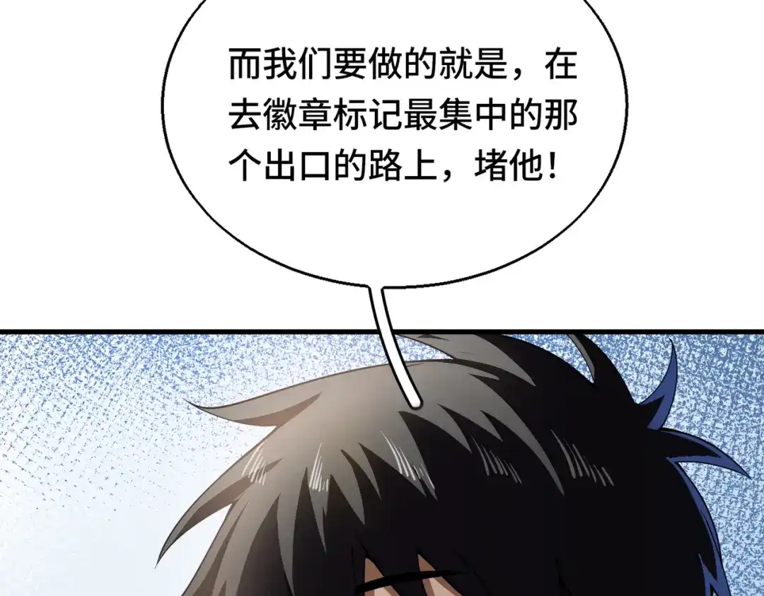 高武：天才只是见我的门槛！ 第十二话 激斗 第20页