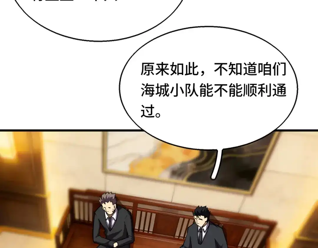 高武：天才只是见我的门槛！ 第十二话 激斗 第172页