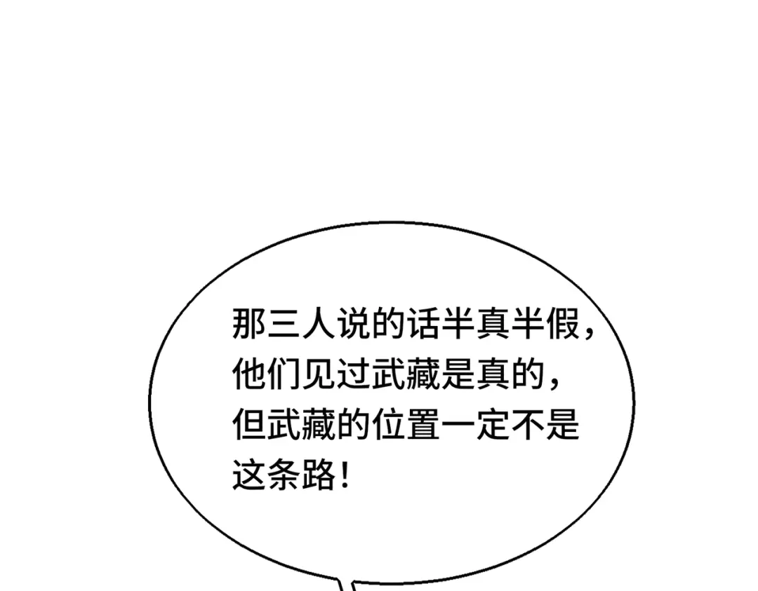 高武：天才只是见我的门槛！ 第十二话 激斗 第134页