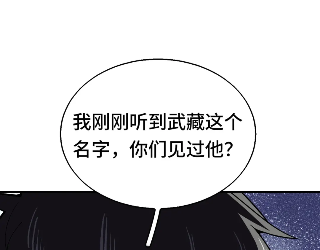 高武：天才只是见我的门槛！ 第十二话 激斗 第78页