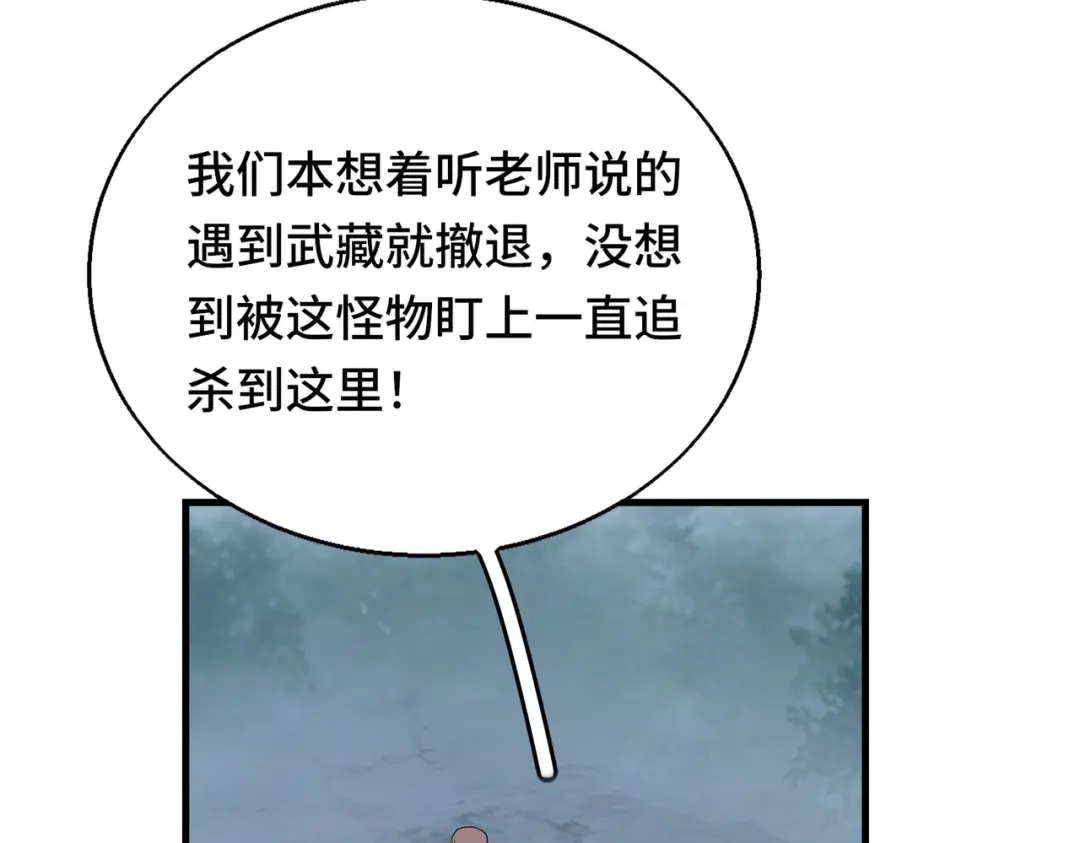高武：天才只是见我的门槛！ 第十二话 激斗 第84页